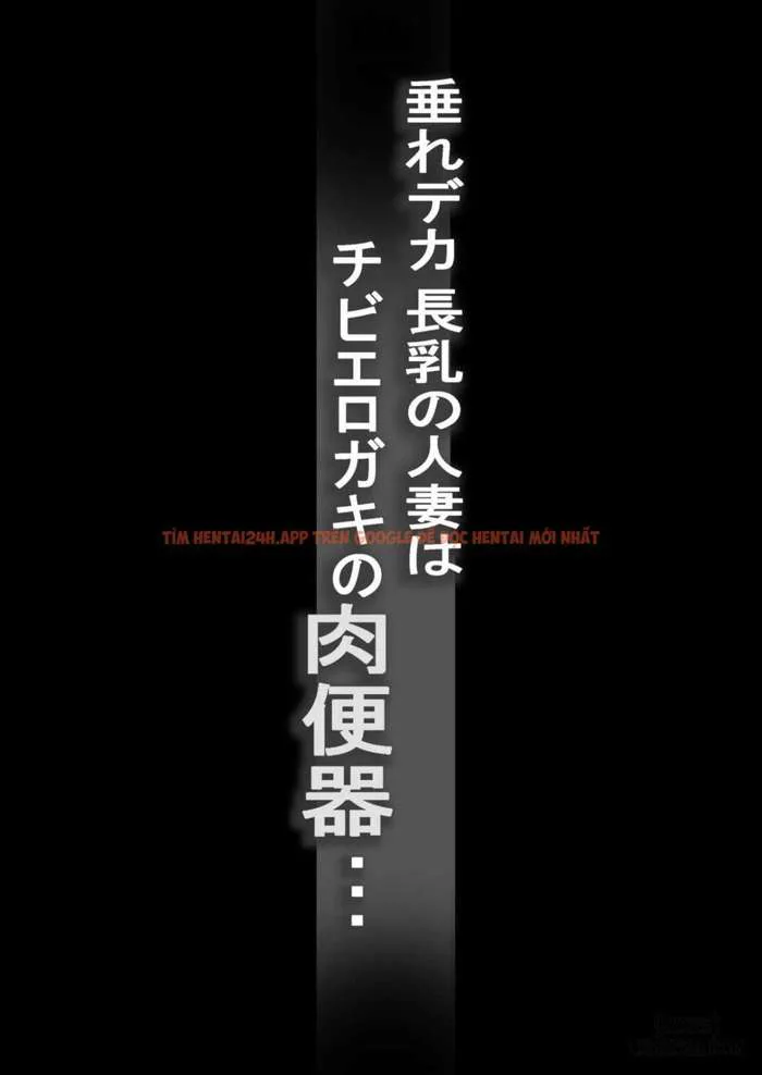 Đọc Tare Deka Chounyuu No Hitozuma Wa Chibi Erogaki No Nikubenki – One Shot  Tiếng Việt