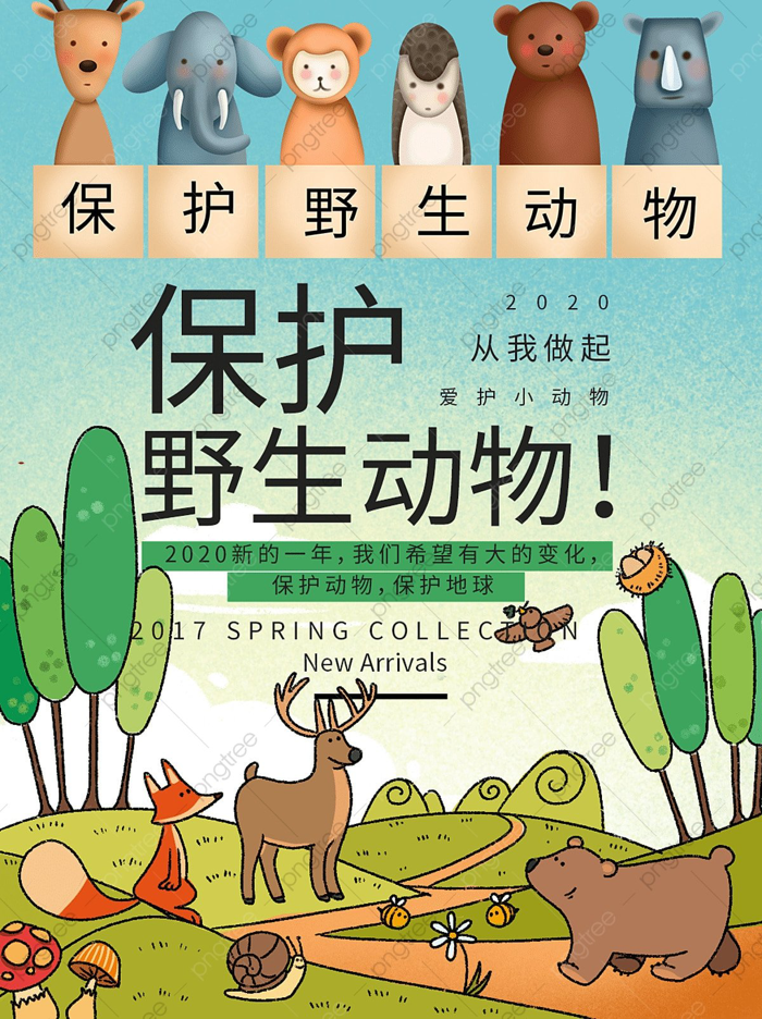 Mẫu Bảo Vệ Các động Vật Hoang Dã Và Bảo Vệ Poster, Hình ảnh Chuyên Nghiệp -  Pngtree